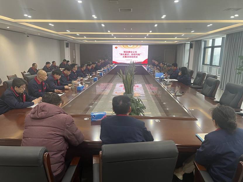 公司召開2024年“強(qiáng)化意識，防控風(fēng)險”主題活動動員會 