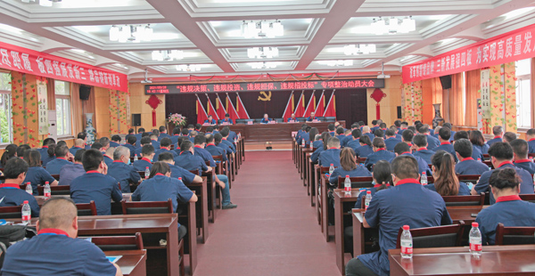公司召開“違規(guī)決策、違規(guī)投資、違規(guī)擔(dān)保、違規(guī)招投標(biāo)”專項(xiàng)整治動(dòng)員大會(huì)