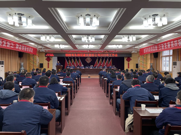 公司召開2022年工作會、二屆五次職代會、2021年度總結(jié)表彰大會