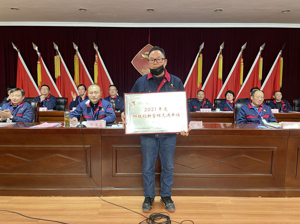 公司召開2022年工作會、二屆五次職代會、2021年度總結(jié)表彰大會