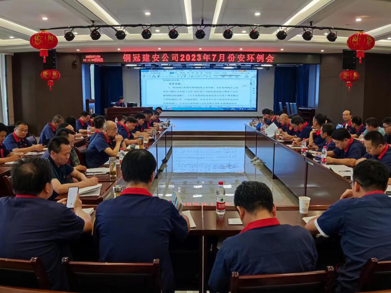 公司召開7月份安環(huán)、職業(yè)衛(wèi)生工作會議