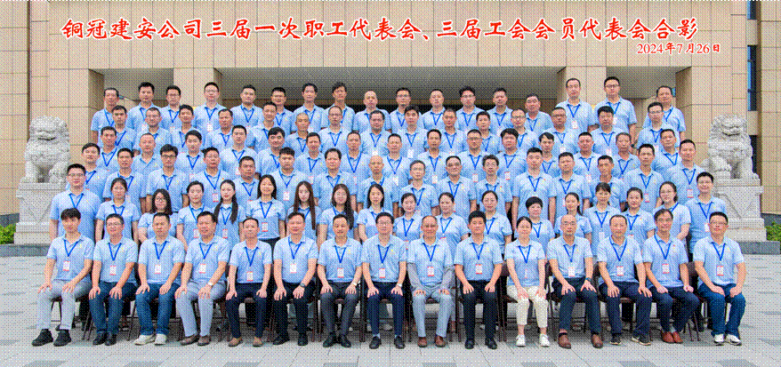 公司召開(kāi)三屆一次職工代表會(huì)、三屆工會(huì)會(huì)員代表會(huì)